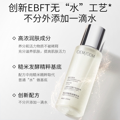 莆田市_二裂酵母保湿精华乳液OEM