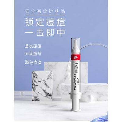 莆田市_祛痘膏OEM 男女青春痘祛痘膏祛痘印 痘印修复