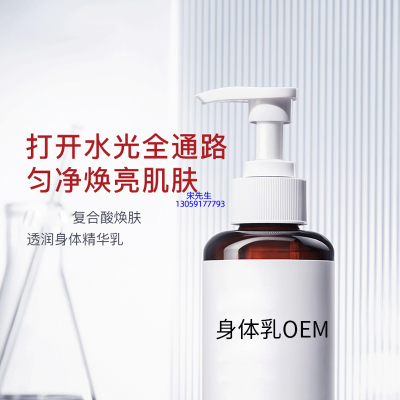 莆田市_水杨酸果酸烟酰胺美白保湿滋养修复身体乳OEM