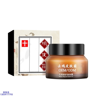 莆田市_去鸡皮肤毛刺毛角周滋润修复保湿身体霜