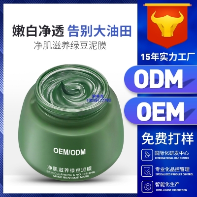 莆田市_泥膜深层清洁补水保湿绿豆泥膜 泥膜oem/OEM加工贴牌