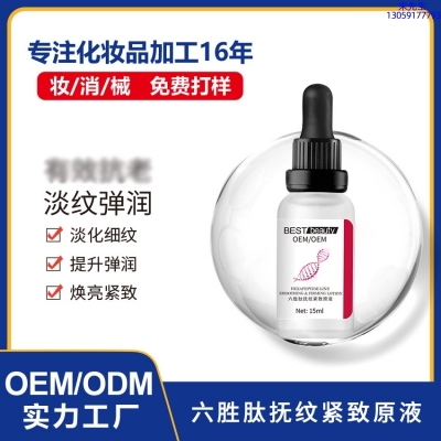 莆田市_六胜肽抚纹紧致原液OEM ODM代加工