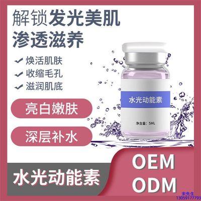 莆田市_水光动能素精华原液美白亮肤