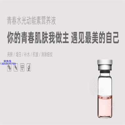 莆田市_水光动能素精华原液OEM定制